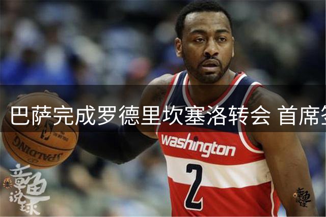巴萨完成罗德里坎塞洛转会 首席签下四年新约